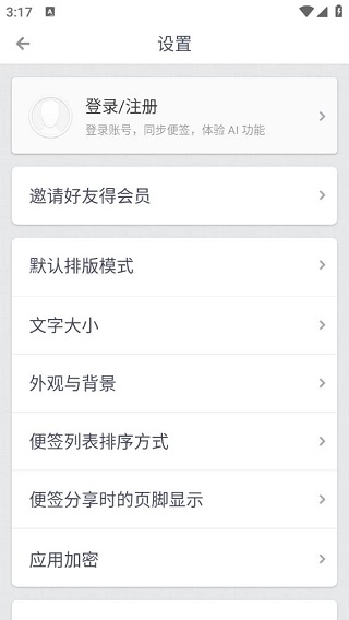 锤子便签旧版本