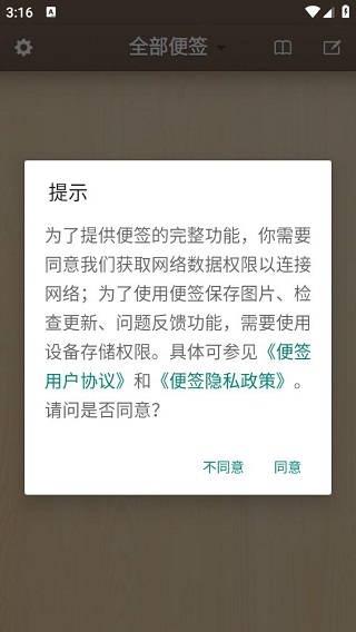 锤子便签旧版本