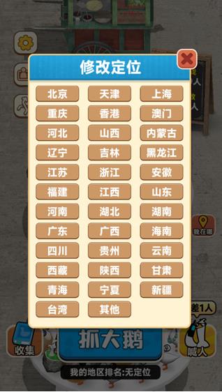抓大鹅最新版
