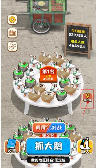 抓大鹅最新版