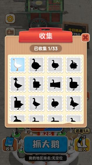 抓大鹅最新版