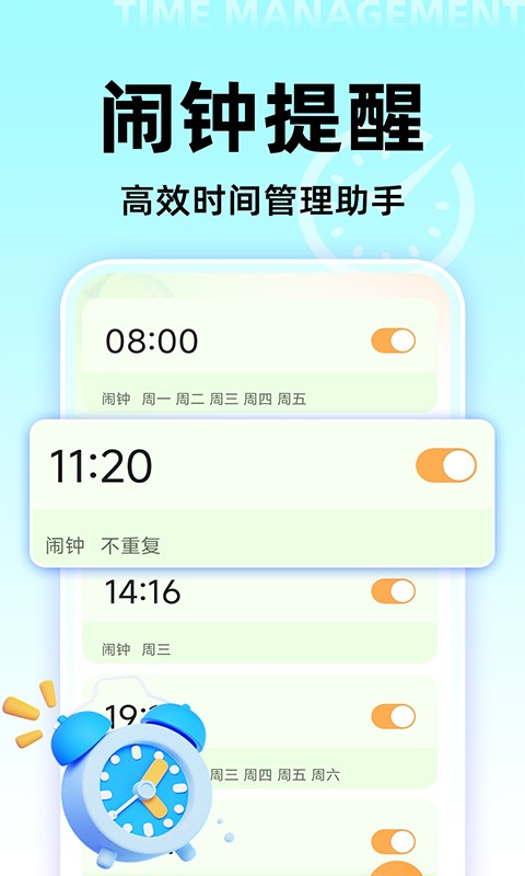 起床闹钟铃声截图1