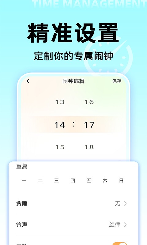 起床闹钟铃声截图2
