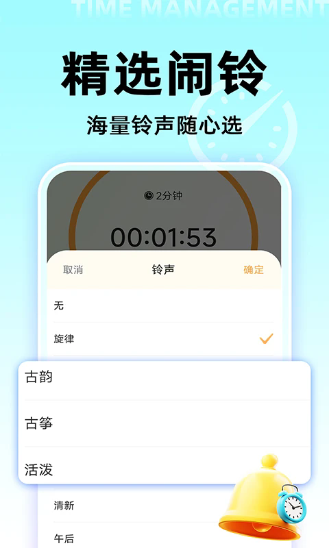 起床闹钟铃声截图3