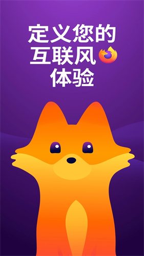 火狐浏览器安卓版截图2