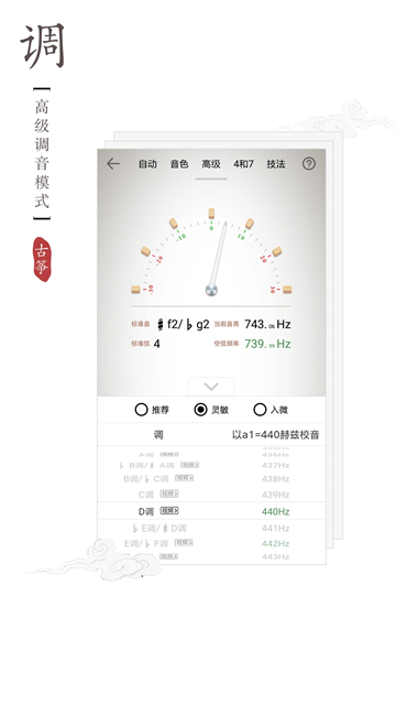 古筝调音器截图1