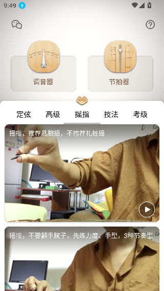 古筝调音器