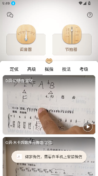 古筝调音器