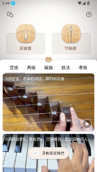 古筝调音器