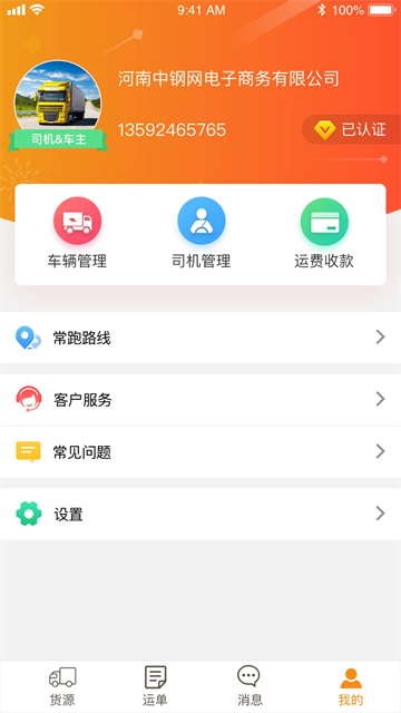 物流宝最新版截图1