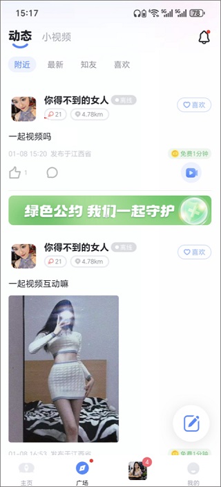 知聊最新版