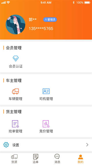 物流宝最新版截图2