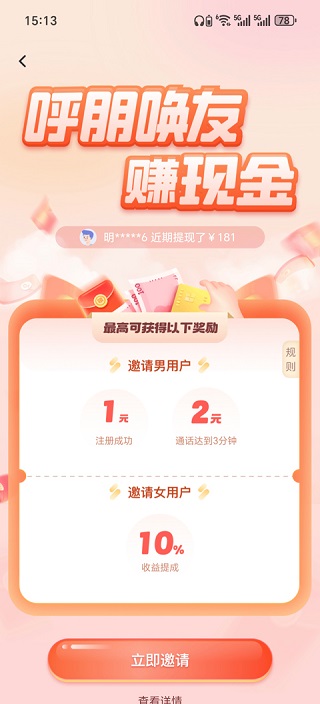 知聊最新版