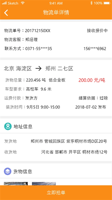 物流宝最新版截图3