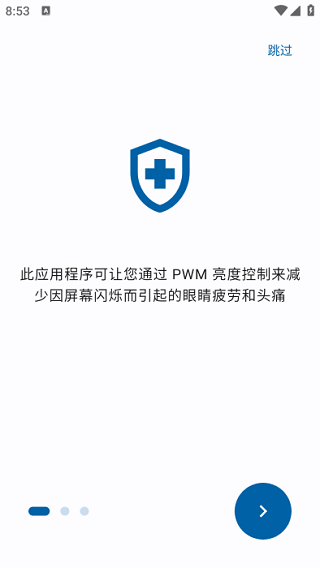 屏幕调光器安卓版