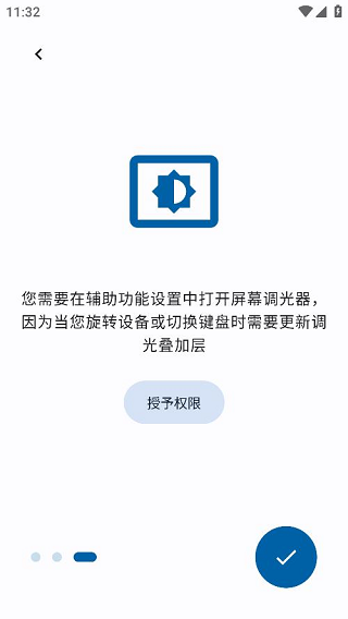 屏幕调光器安卓版