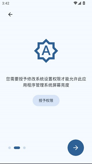 屏幕调光器安卓版