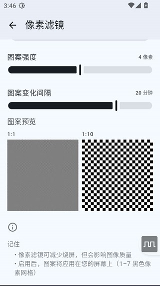屏幕调光器安卓版