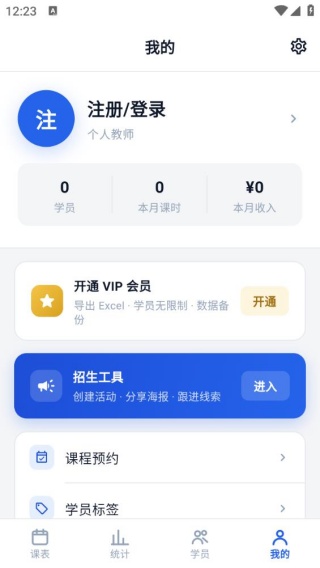 排课宝