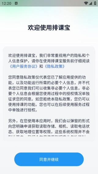 排课宝