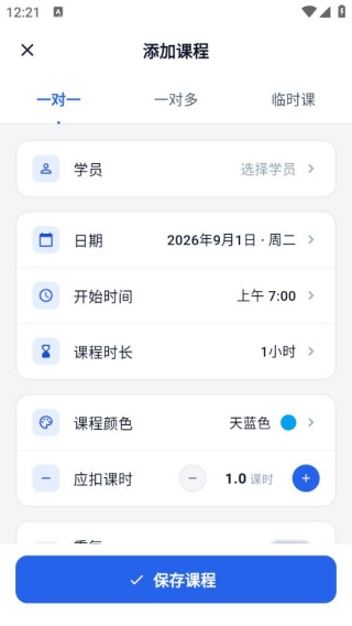 排课宝