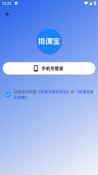 排课宝