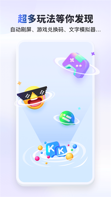 KK键盘变声器截图1