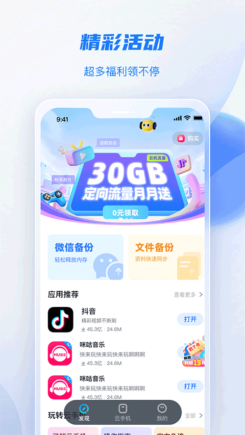 移动云手机极致版截图3