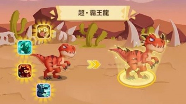 恐龙大作战进化之旅免广告版