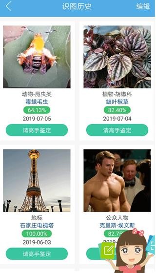 慧眼识图