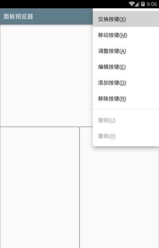 面板预览器老版本截图2