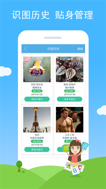 慧眼识图截图2