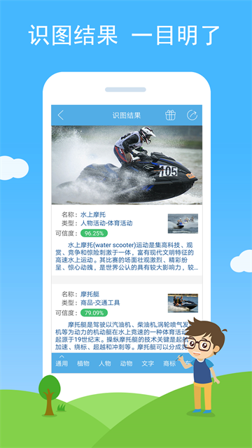 慧眼识图截图3