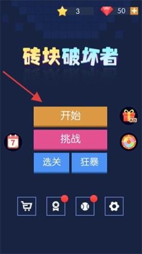 砖块破坏者无广告版