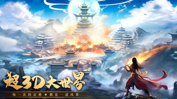 一剑灭天安卓版截图1