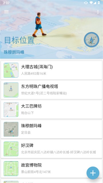 摩尼定位旧版本截图2