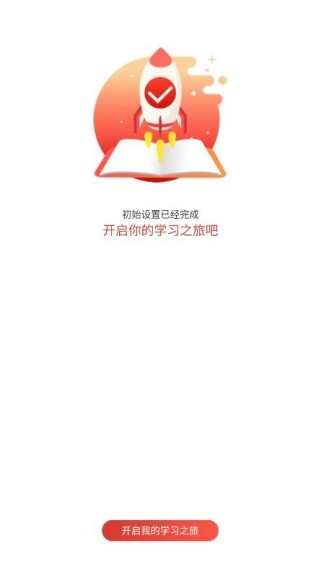 爱学堂学生版