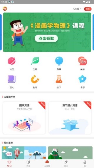 爱学堂学生版