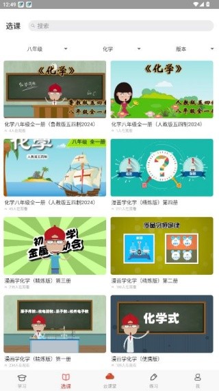 爱学堂学生版