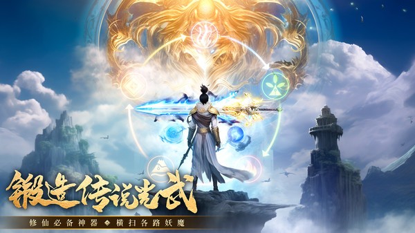 一剑灭天安卓版截图4