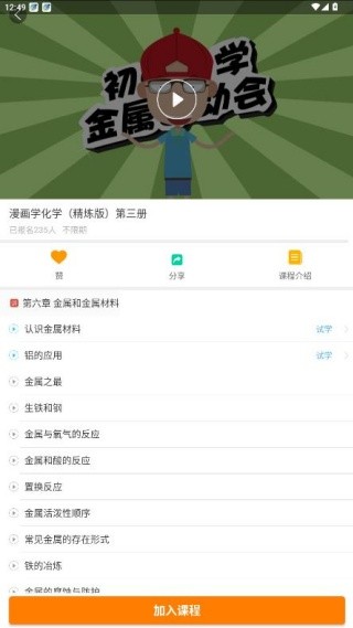 爱学堂学生版