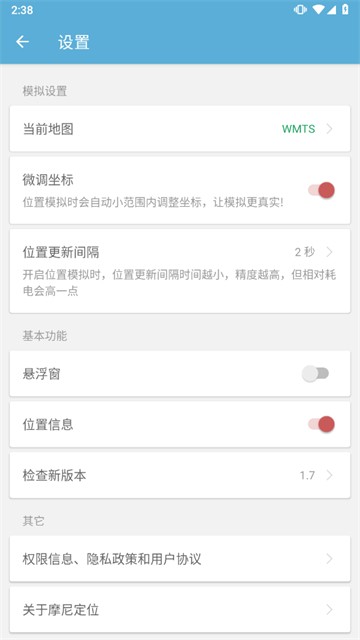 摩尼定位旧版本截图4