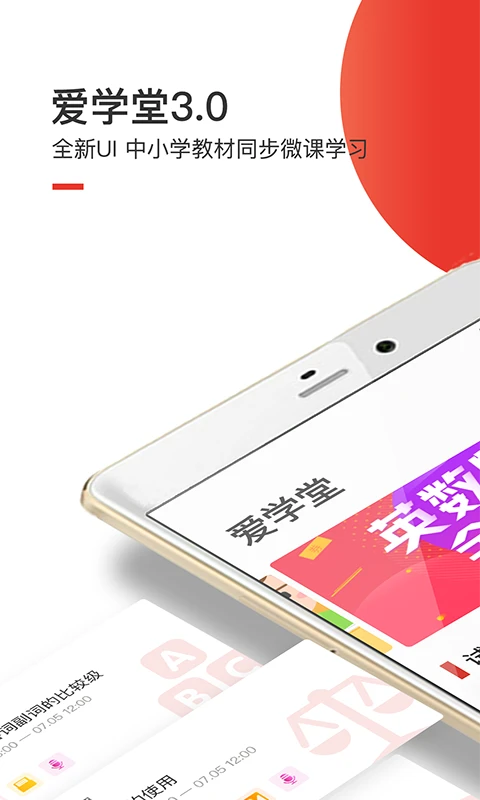 爱学堂学生版截图4