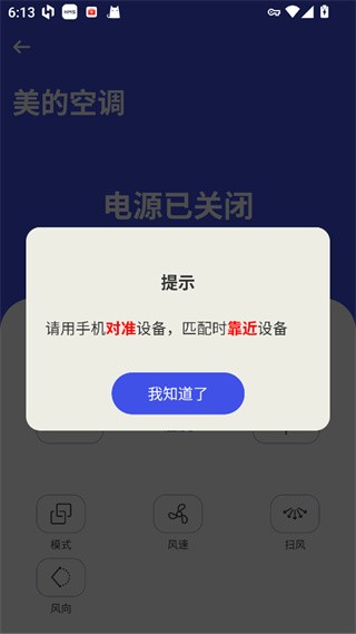 万能空调遥控器