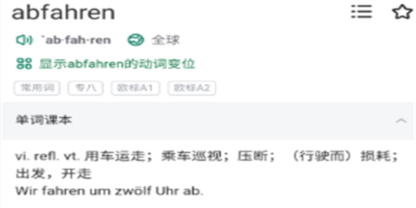 德语学习软件合集