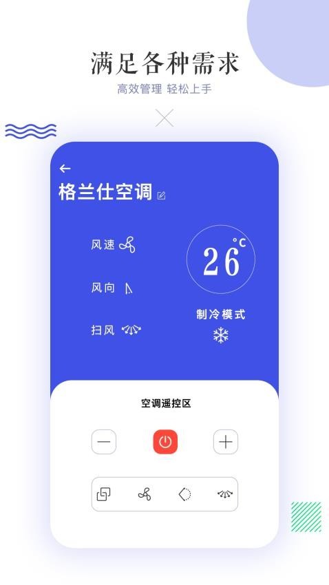 万能空调遥控器截图1