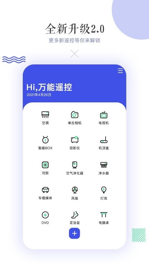 万能空调遥控器截图2