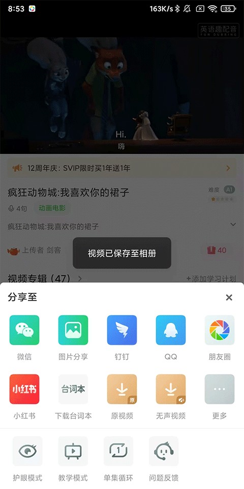 英语趣配音