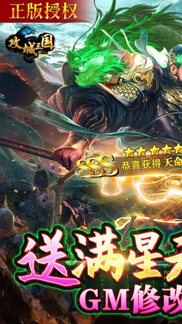 攻城三国0.1折截图1