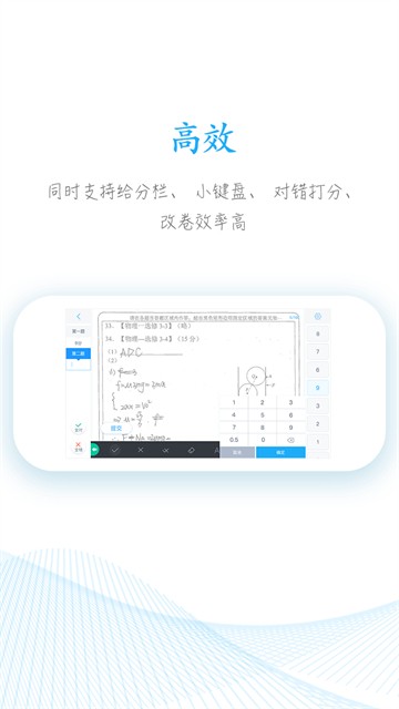 好分数教师版截图1